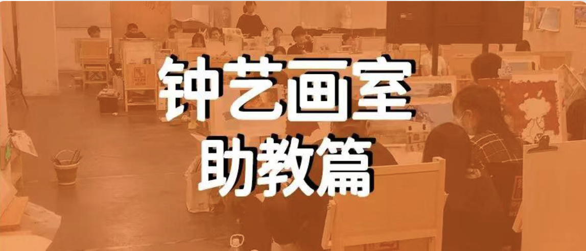 钟艺画室|她既是今年的高分学生，也是暑期助教。